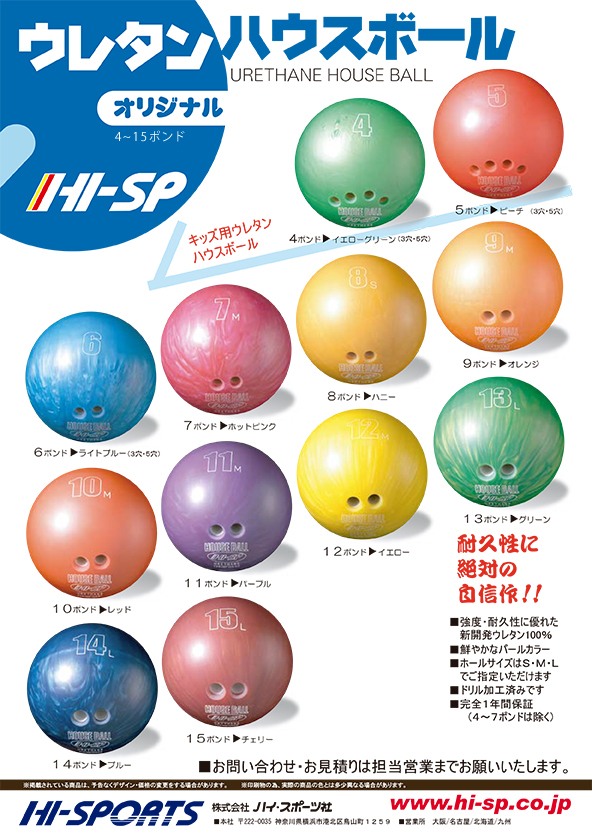 オリジナル ハウスボール Center Hi Sp ハイスポーツ社 信頼と実績のボウリングパーツ販売